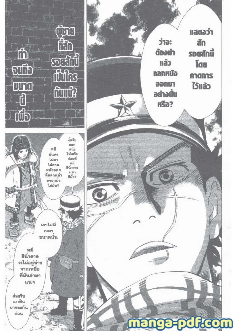 Golden Kamuy ตอนที่ 1 หน้า 56