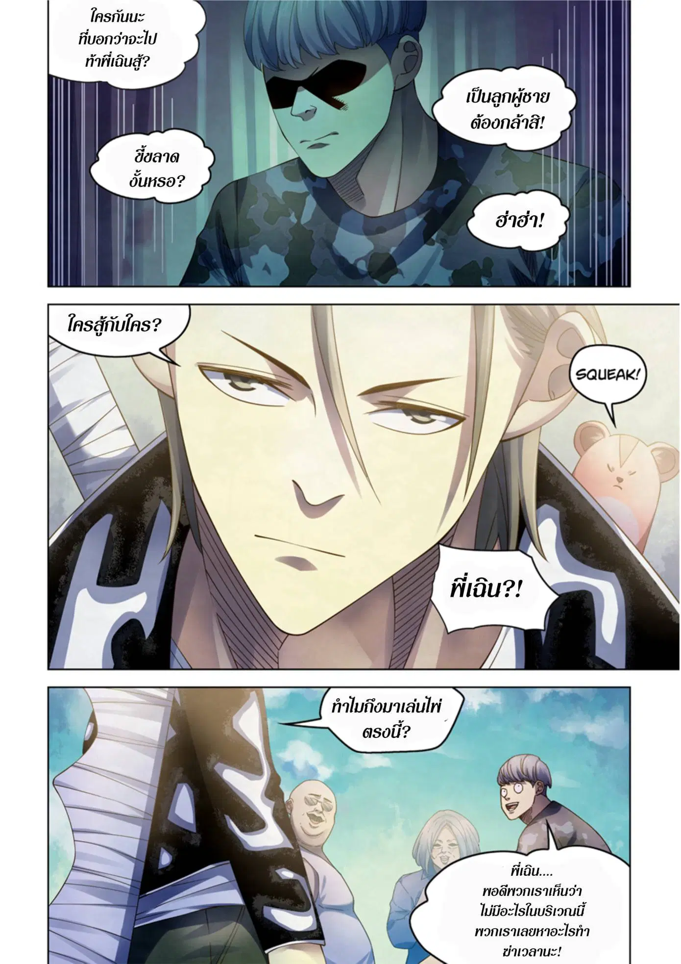 The Last Human ตอนที่ 358 หน้า 6