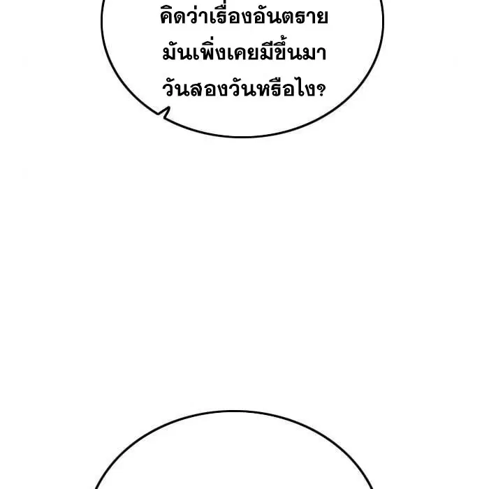 Bad Guy ตอนที่ 144 หน้า 7