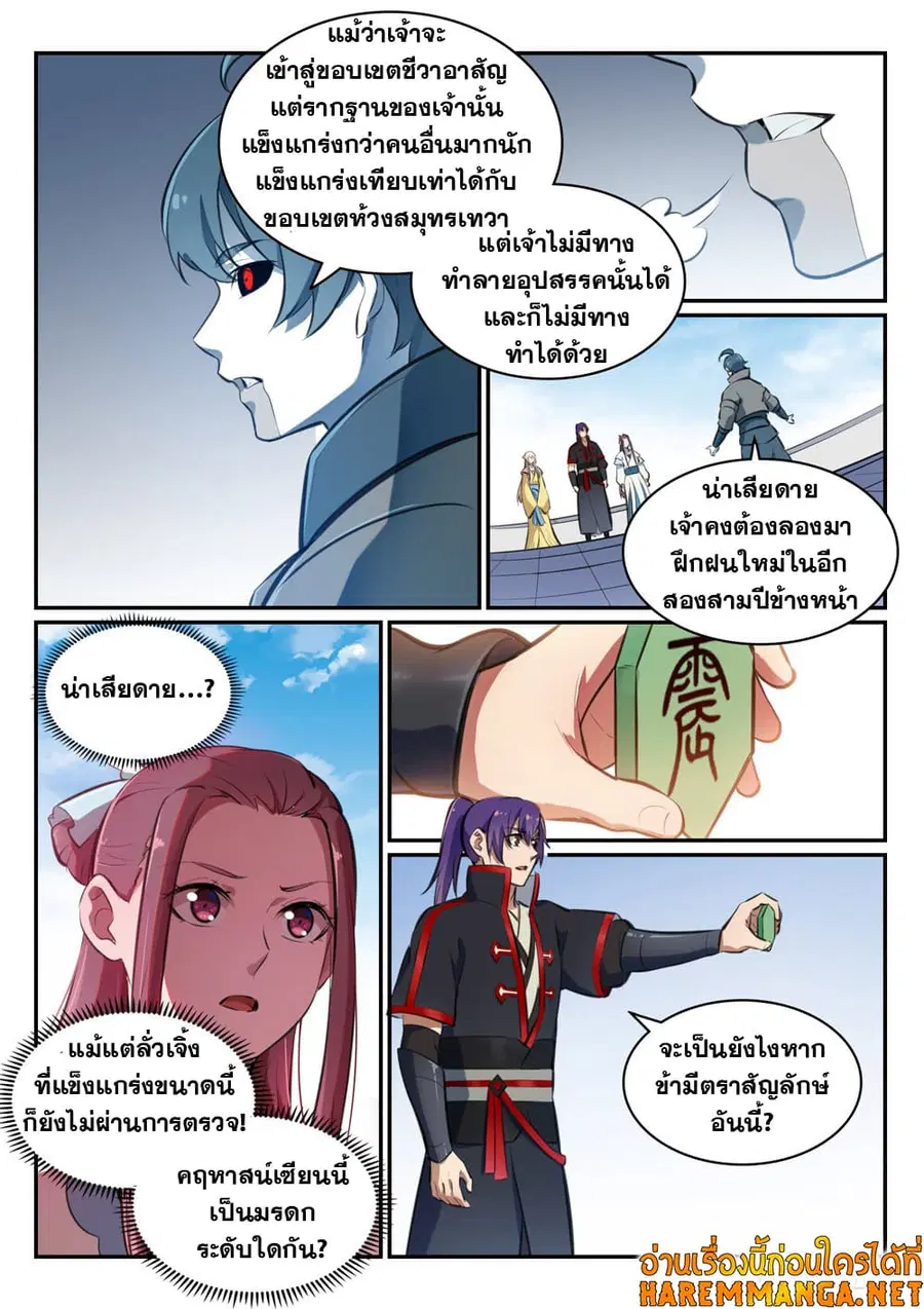 Bailian Chengshen ตอนที่ 476 หน้า 11