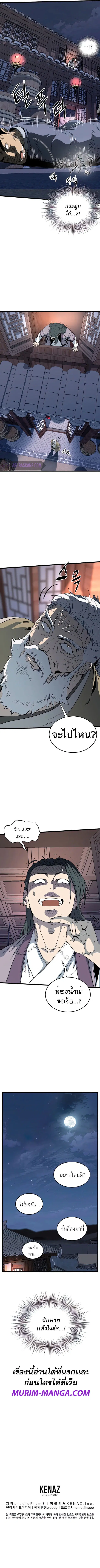 Murim Login ตอนที่ 116 หน้า 13