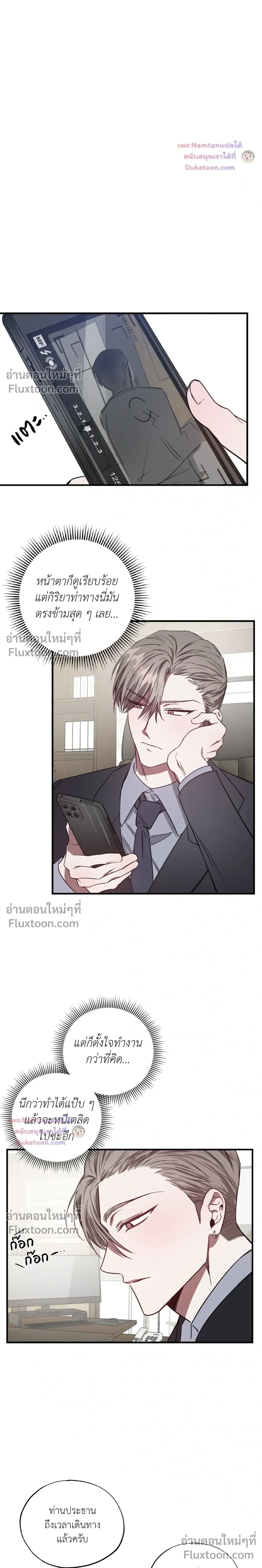 Lucky Butler – คุณพ่อบ้านสุดลักกี้ ตอนที่ 2 หน้า 21