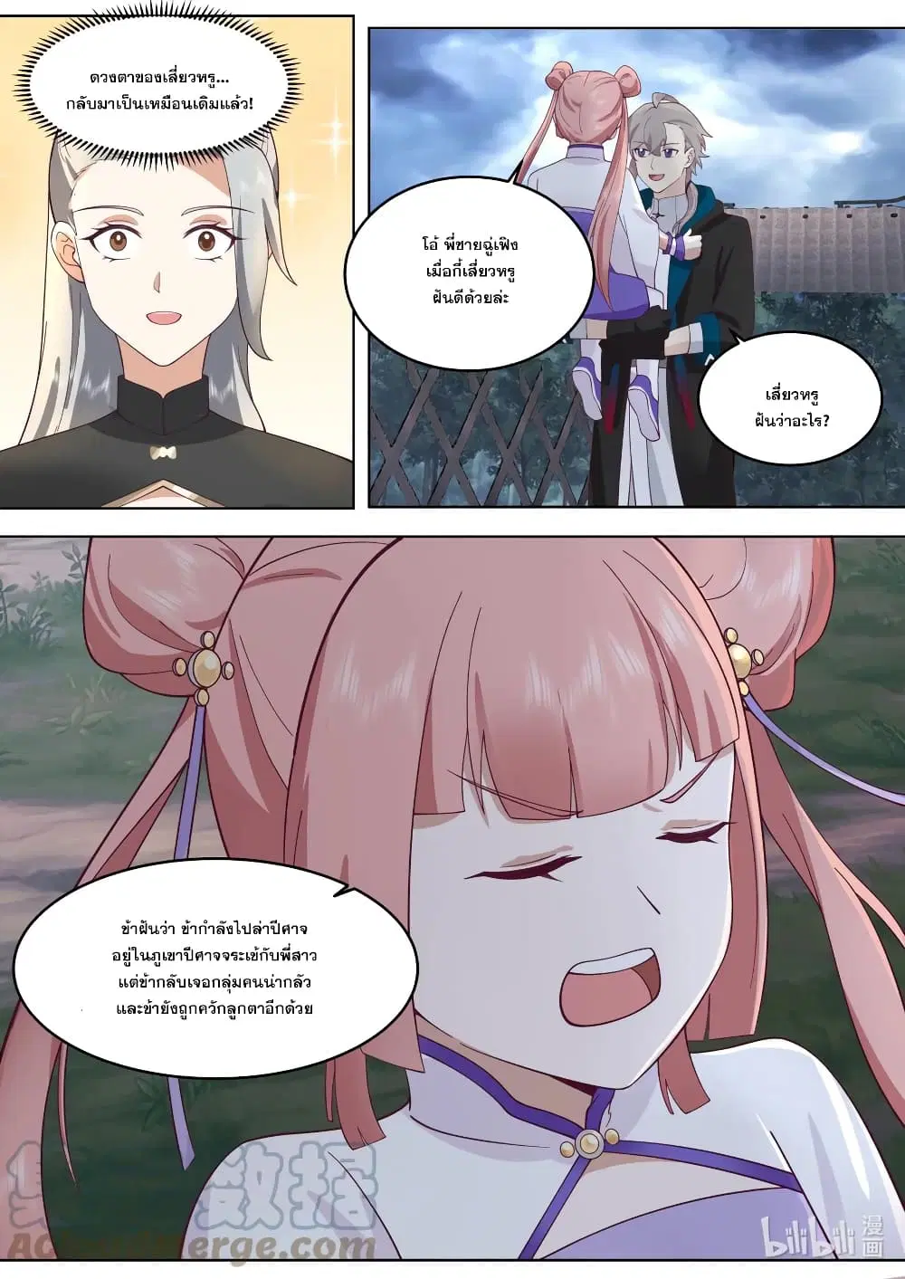 Martial God Asura ตอนที่ 652 หน้า 7