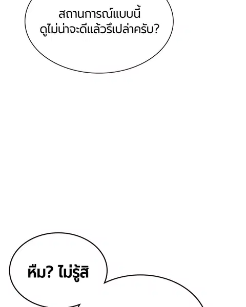 Jungle Juice ตอนที่ 46 หน้า 123
