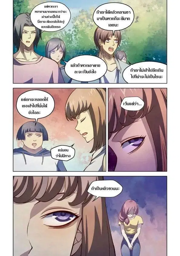 The Last Human ตอนที่ 191 หน้า 4