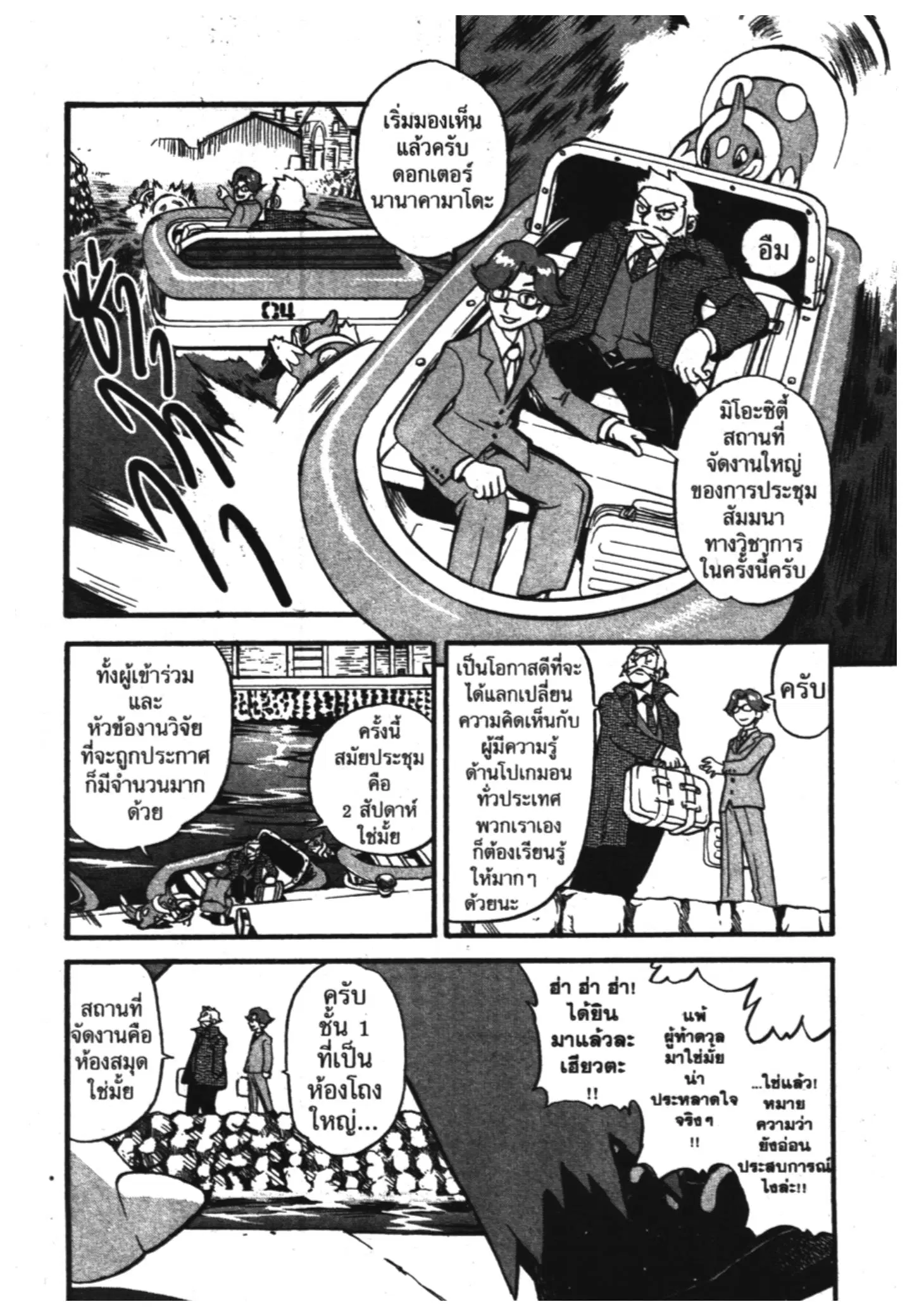 Pokémon ตอนที่ 348 หน้า 4