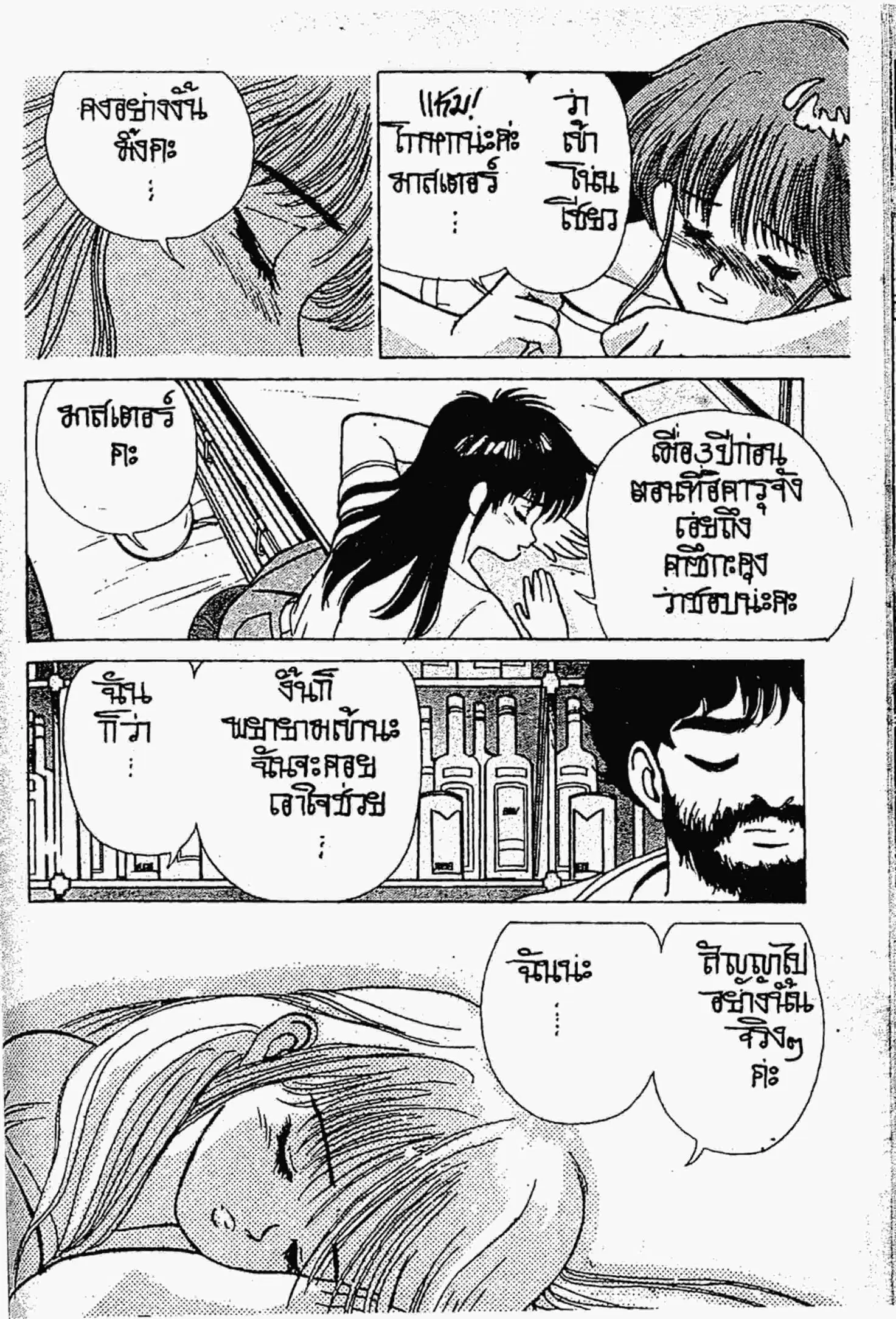Kimagure Orange☆Road ตอนที่ 155 หน้า 43