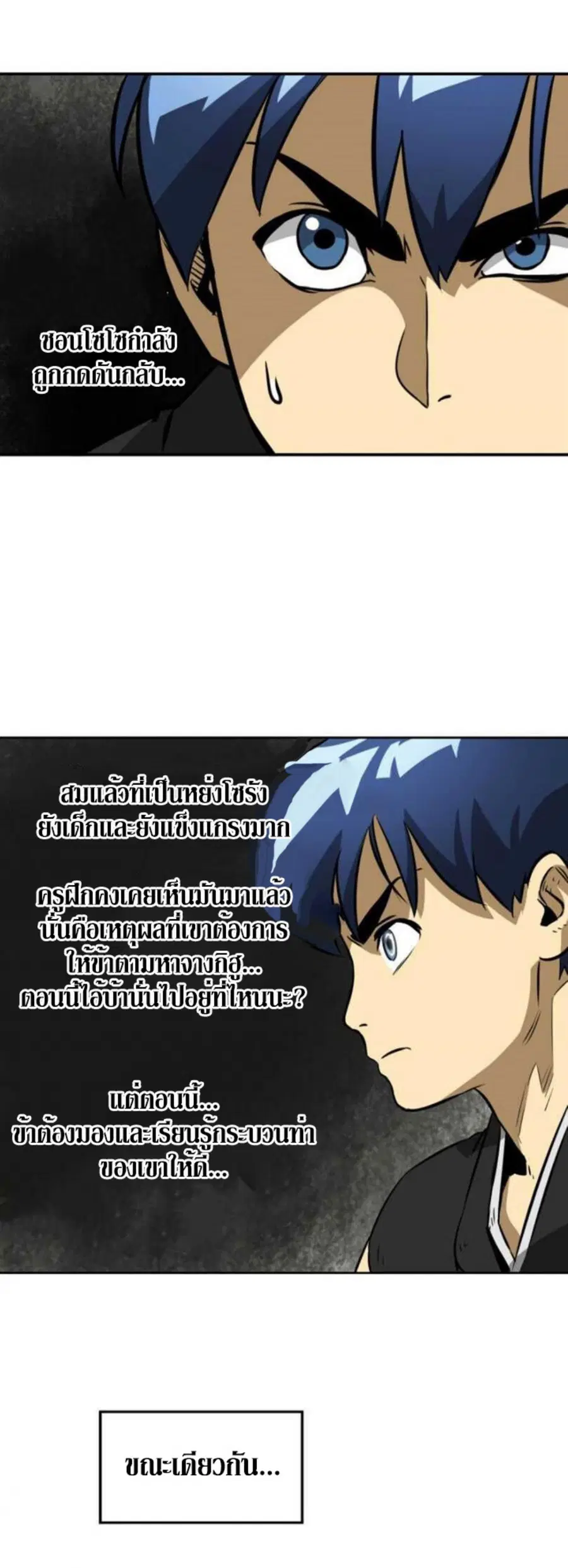 Infinite Level Up In Murim ตอนที่ 14 หน้า 31