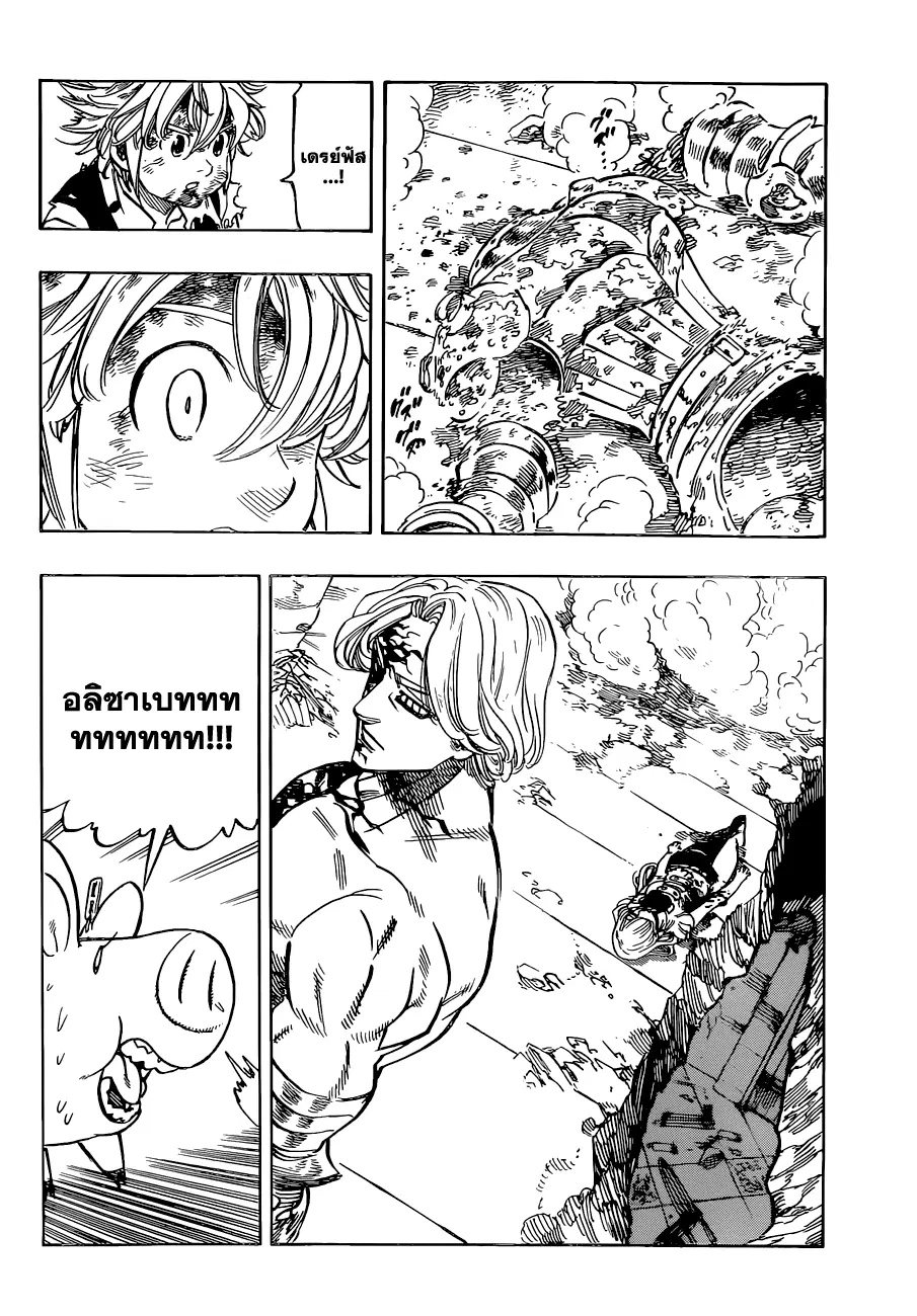 Nanatsu no Taizai ตอนที่ 91 หน้า 6