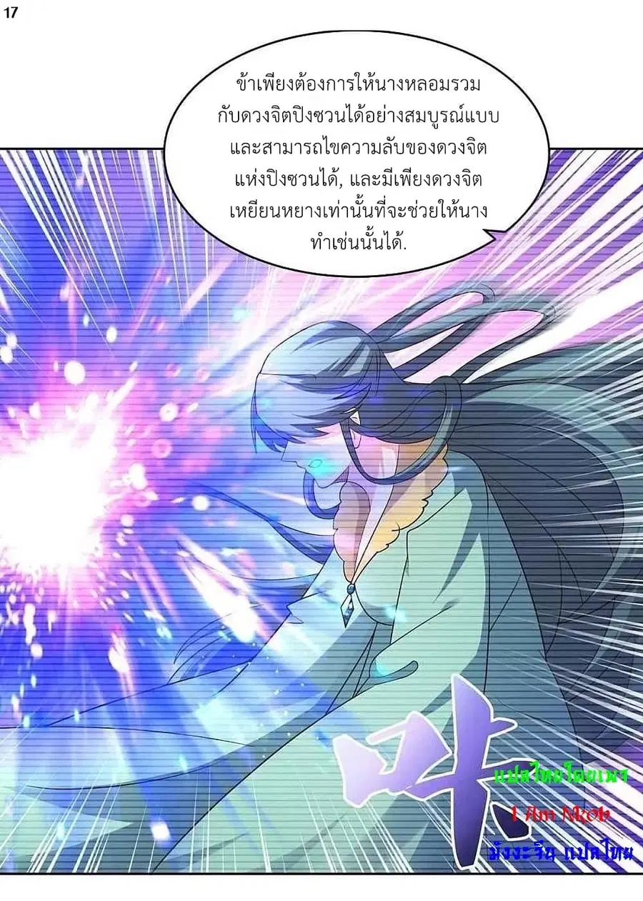 Above All Gods ตอนที่ 224 หน้า 19