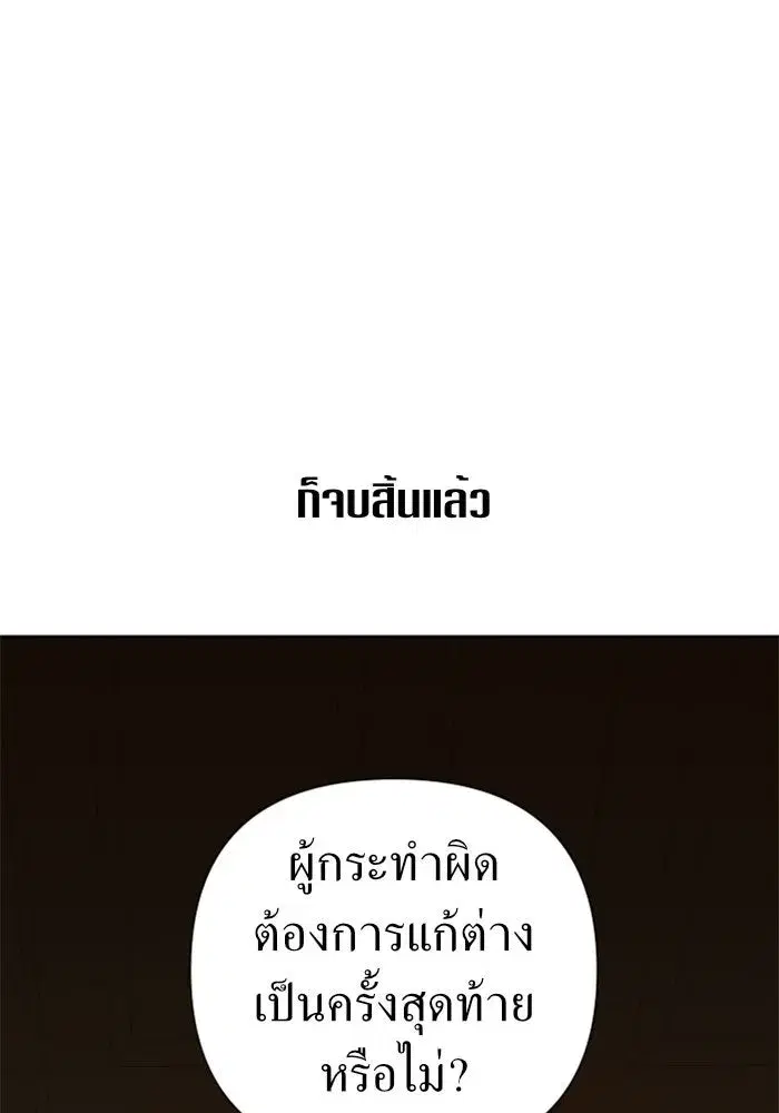 Your Throne ตอนที่ 77 หน้า 47