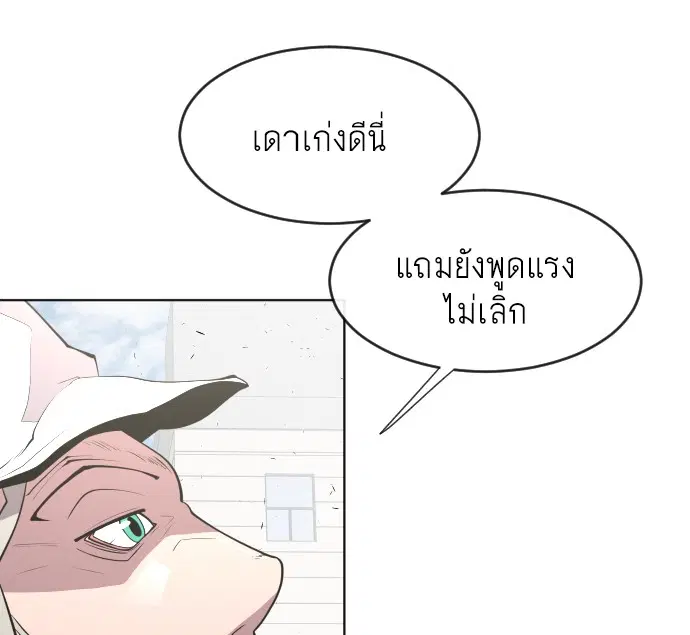 Superhuman Era ตอนที่ 77 หน้า 15