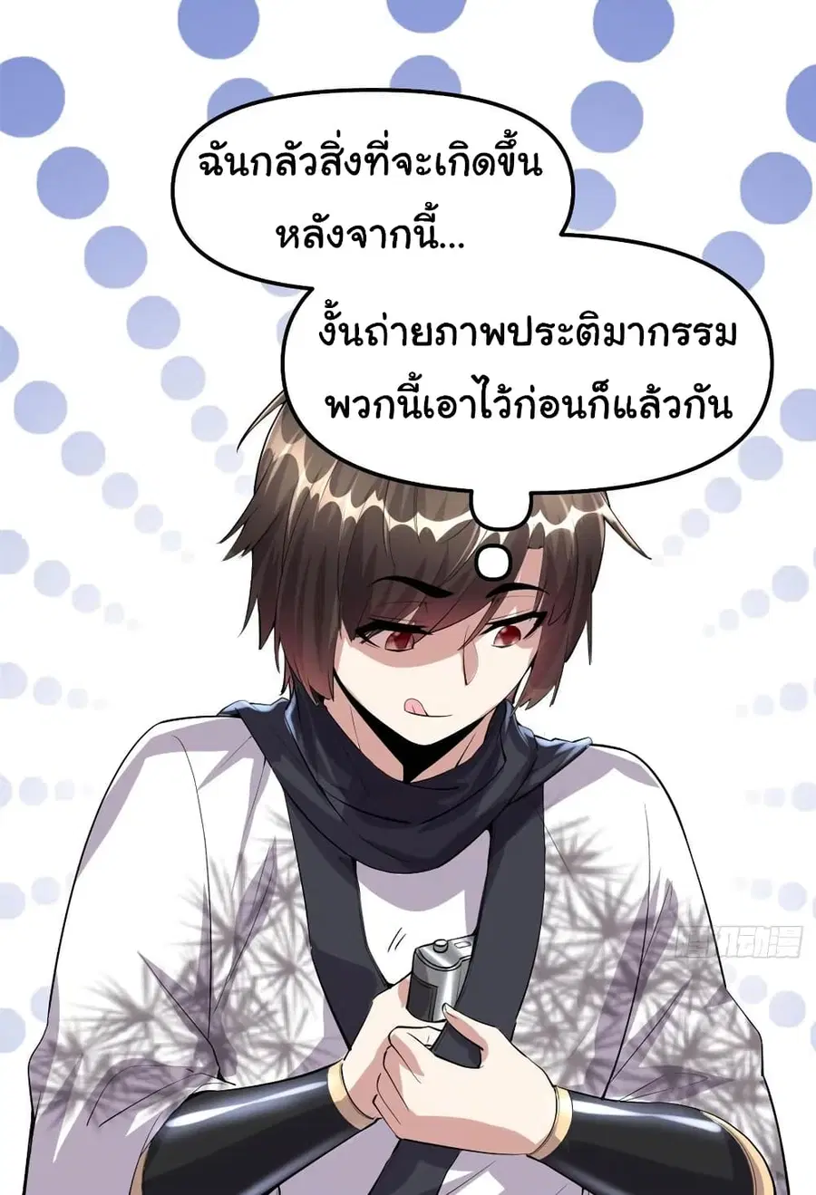 I might be A Fake Fairy ตอนที่ 85 หน้า 13