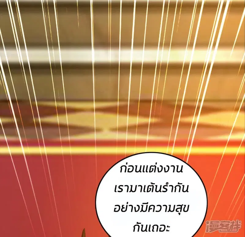 The Strongest Peach Blossom ตอนที่ 32 หน้า 45