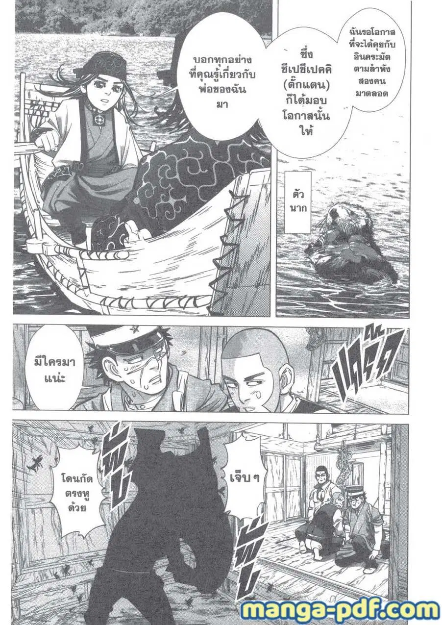 Golden Kamuy ตอนที่ 115 หน้า 14