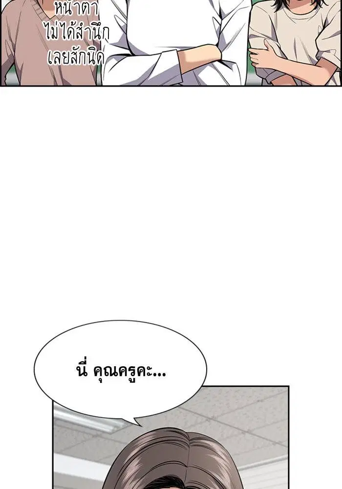 True Education ตอนที่ 89 หน้า 81