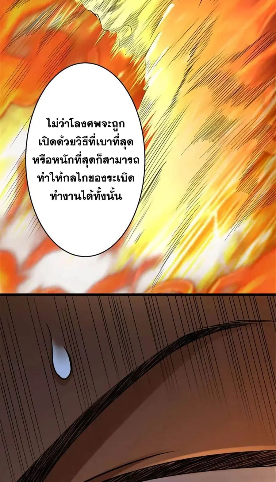 Release That Witch ตอนที่ 423 หน้า 4