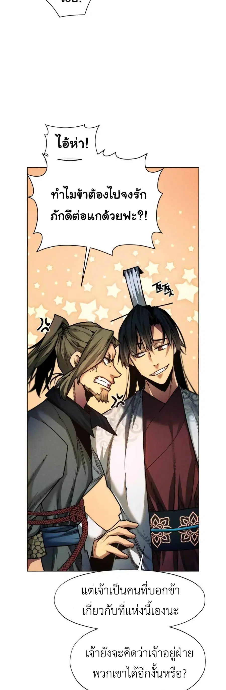 A Modern Man Who Got Transmigrated Into the Murim World ตอนที่ 38 หน้า 57