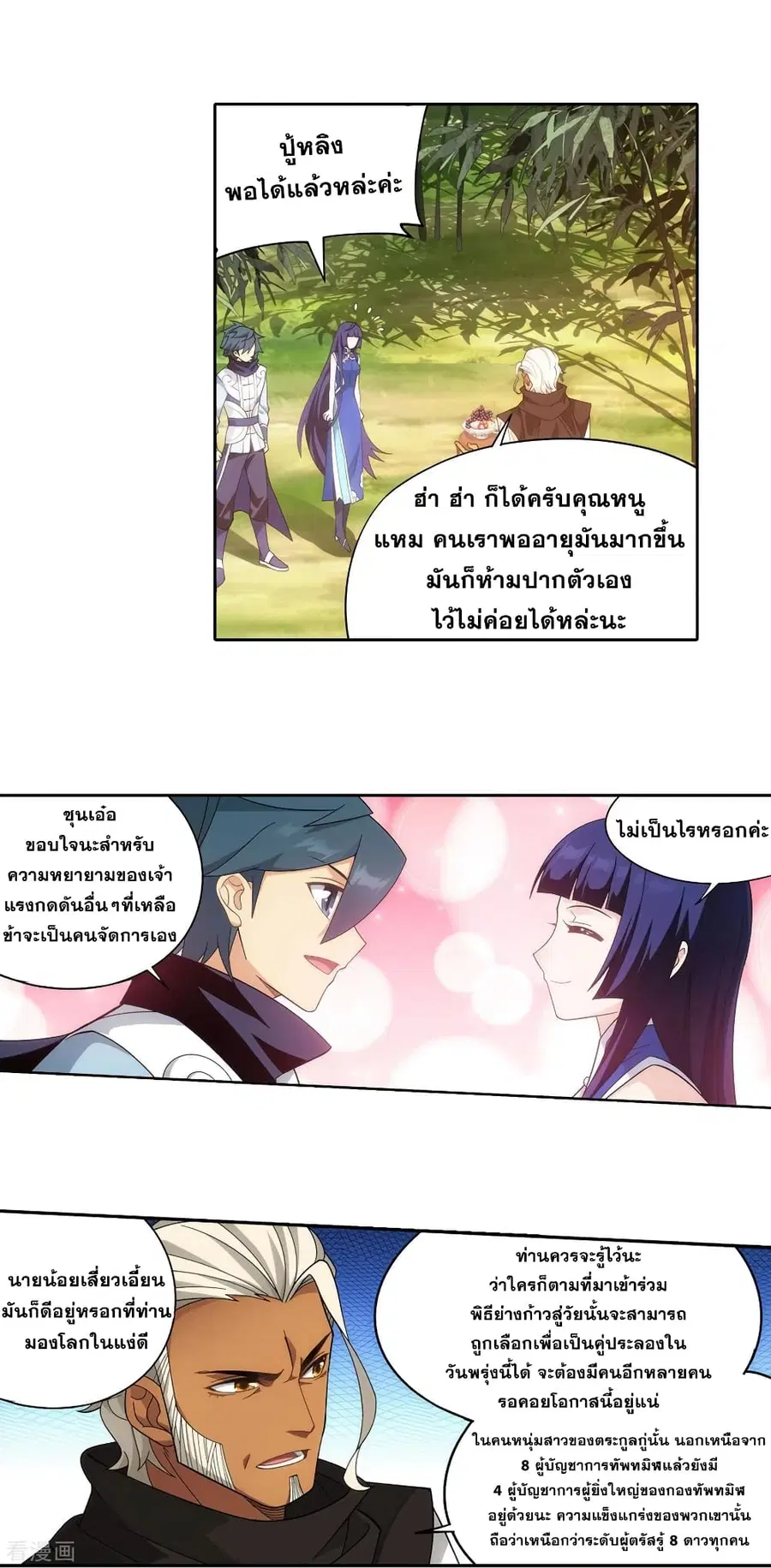 Doupo Cangqiong ตอนที่ 339 หน้า 19