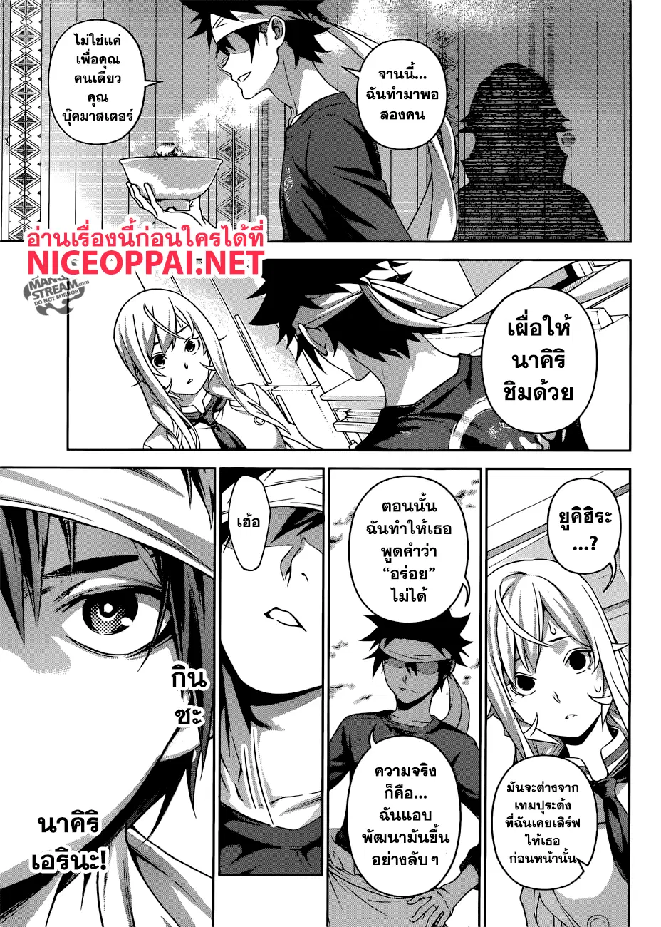 Shokugeki no Soma ตอนที่ 314 หน้า 18