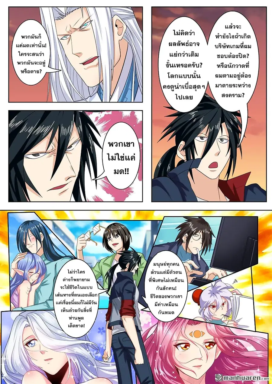 Hero? I Quit A Long Time Ago ตอนที่ 119 หน้า 5