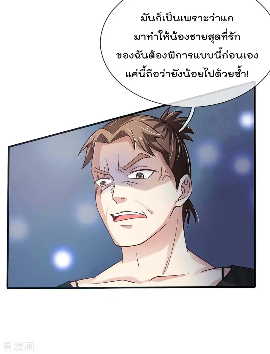 I’m the Great Immortal ตอนที่ 114 หน้า 7