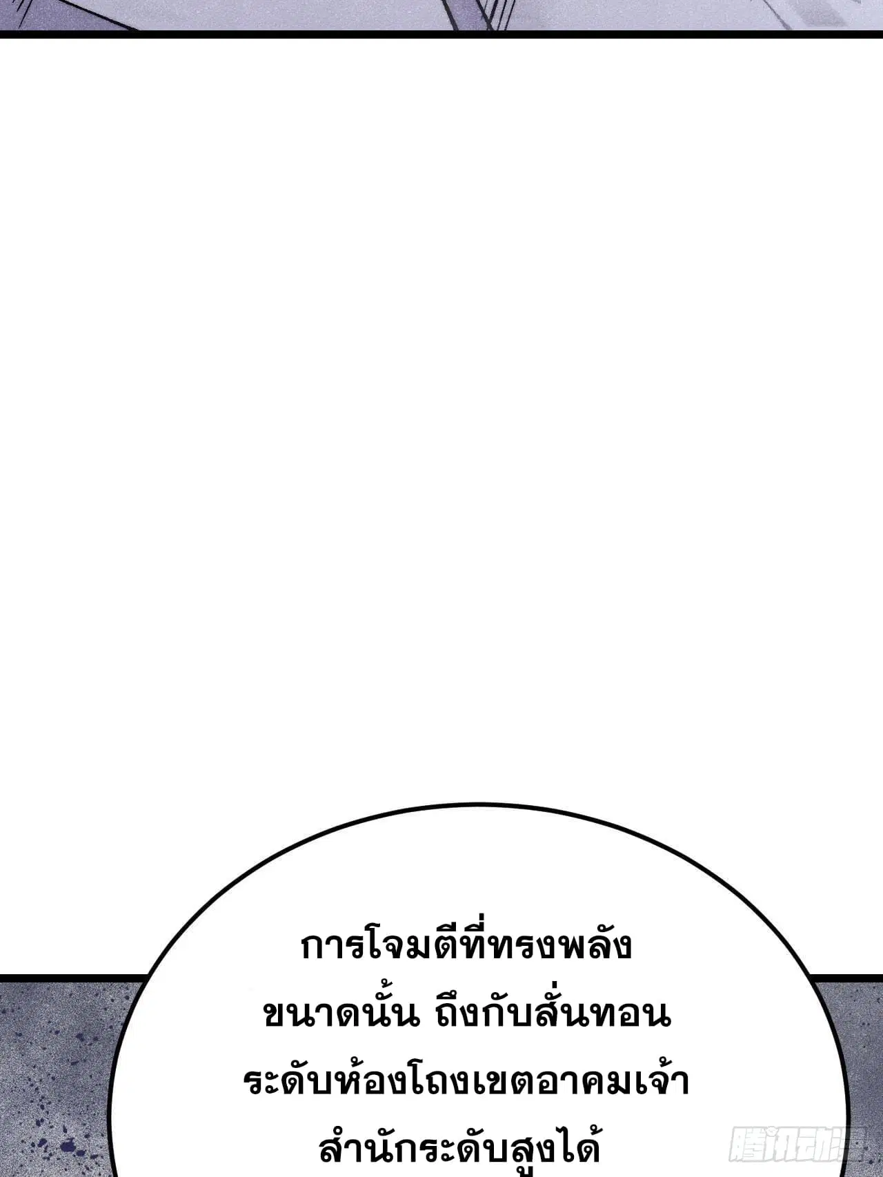All Hail the Sect Leader ตอนที่ 304 หน้า 70