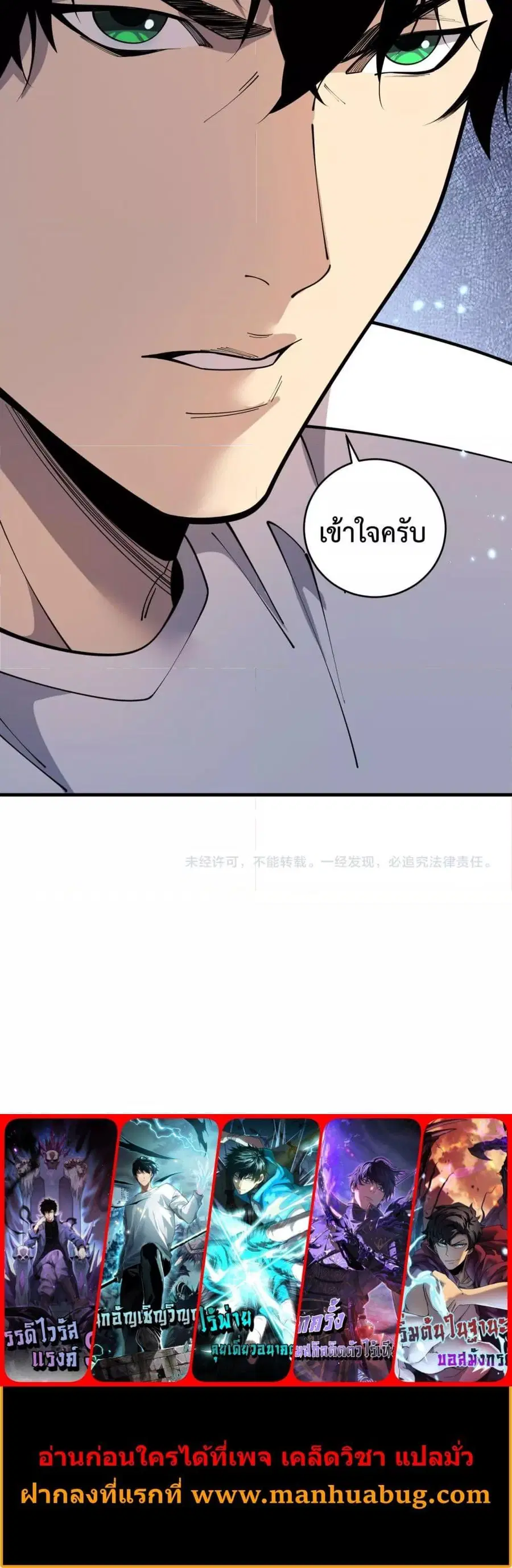 Necromancer King of The Scourge ตอนที่ 94 หน้า 20