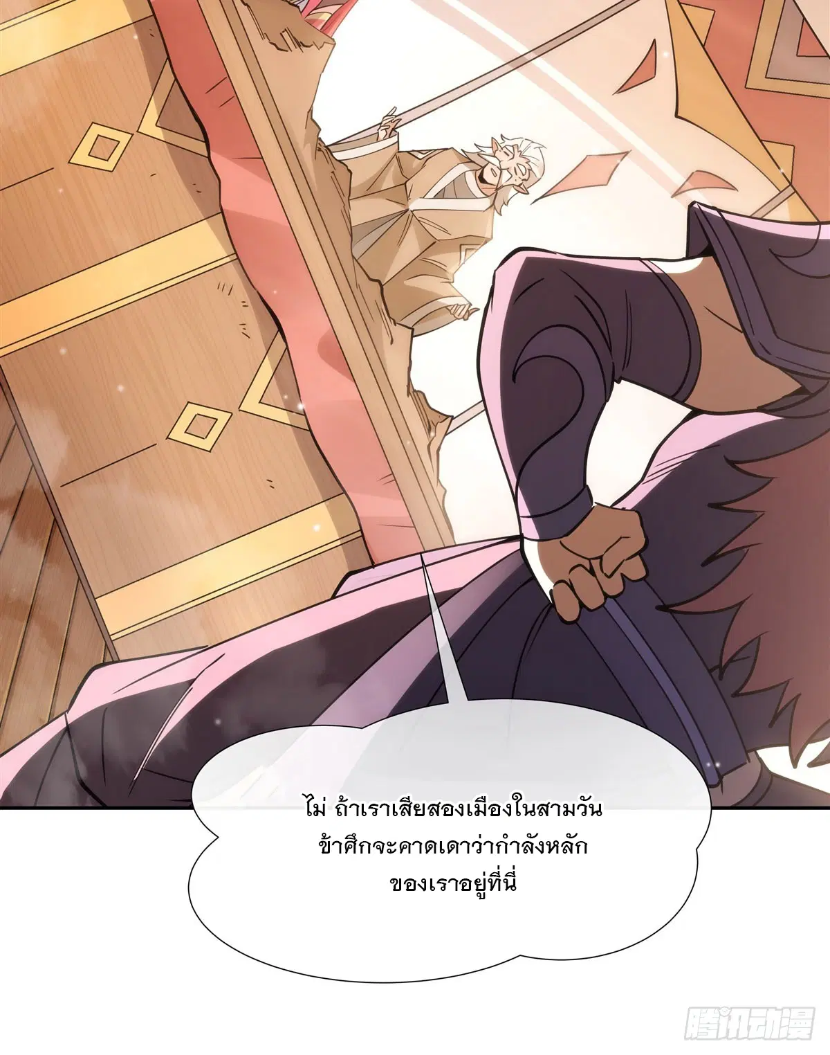 My Female Disciples are all Future Masters of the Heavens ตอนที่ 152 หน้า 42