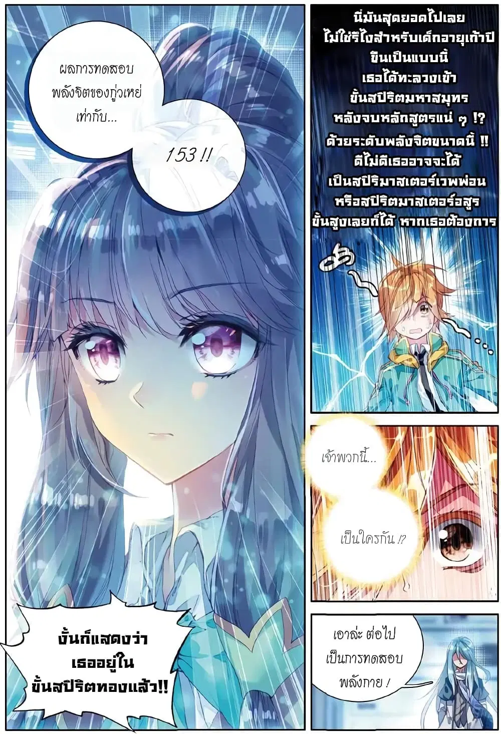 Douluo Dalu III: Longwang Chuanshuo ตอนที่ 46 หน้า 12