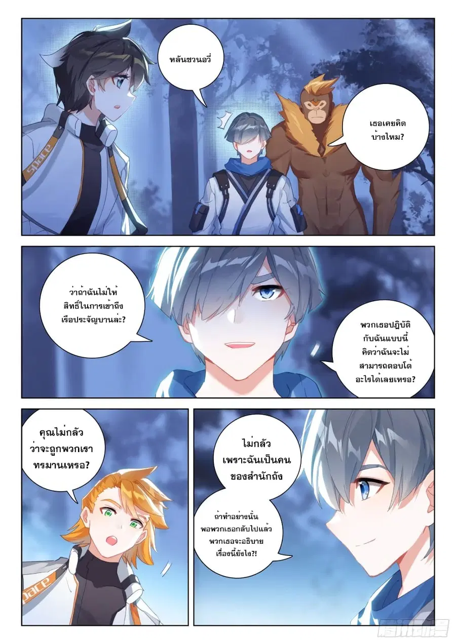 Douluo Dalu IV ตอนที่ 277 หน้า 17
