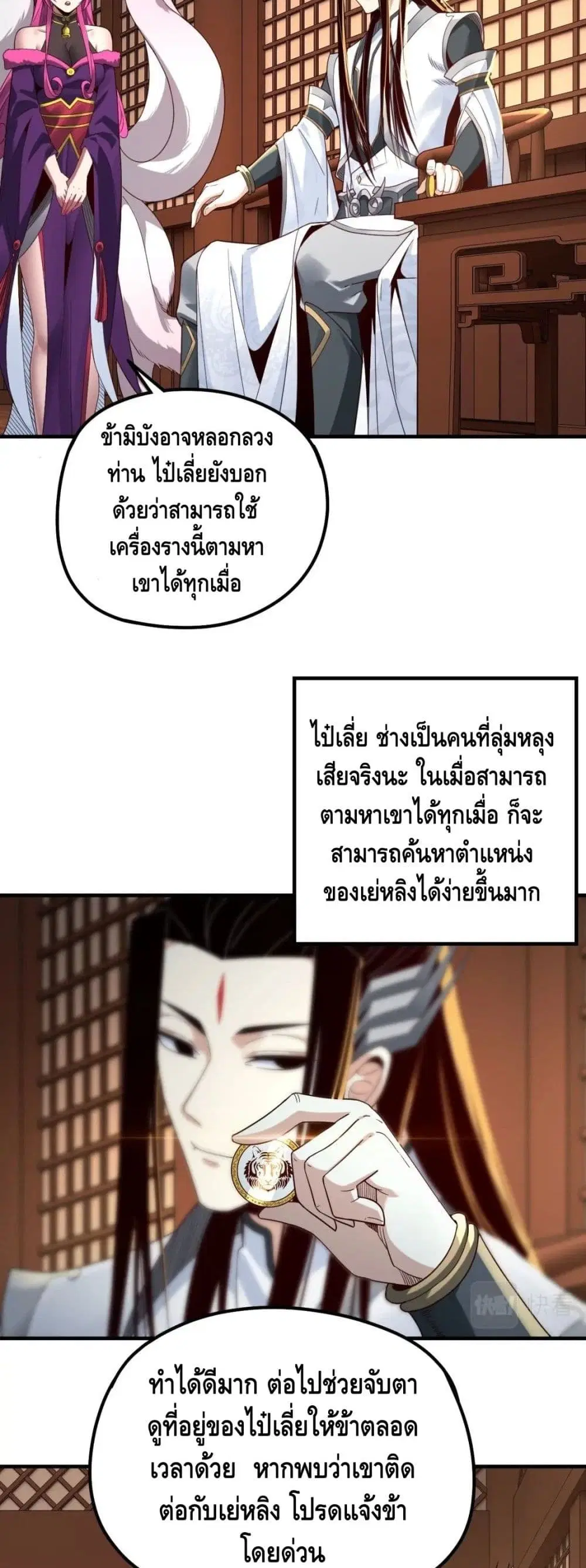 Villain is here ตอนที่ 44 หน้า 21