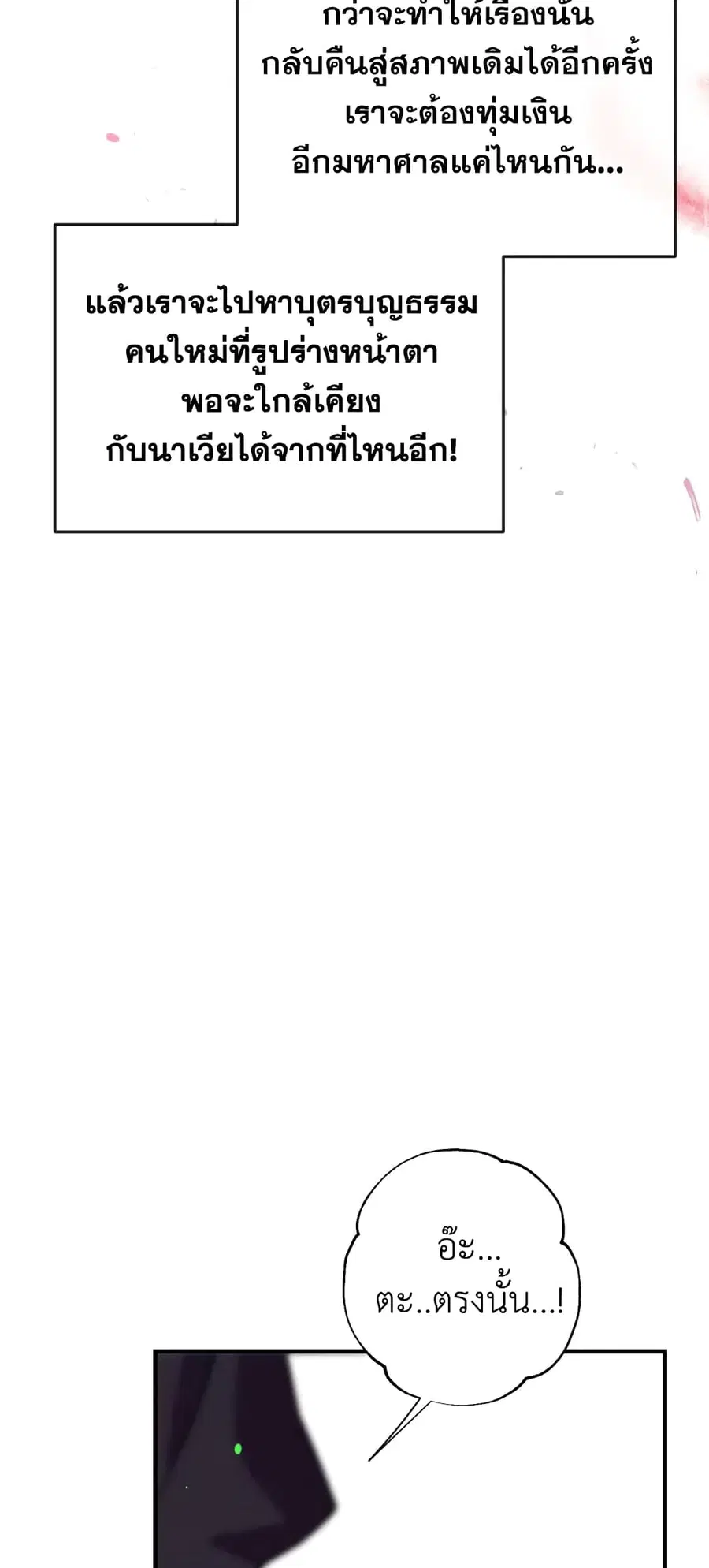Can We Become a Family? ตอนที่ 21 หน้า 22