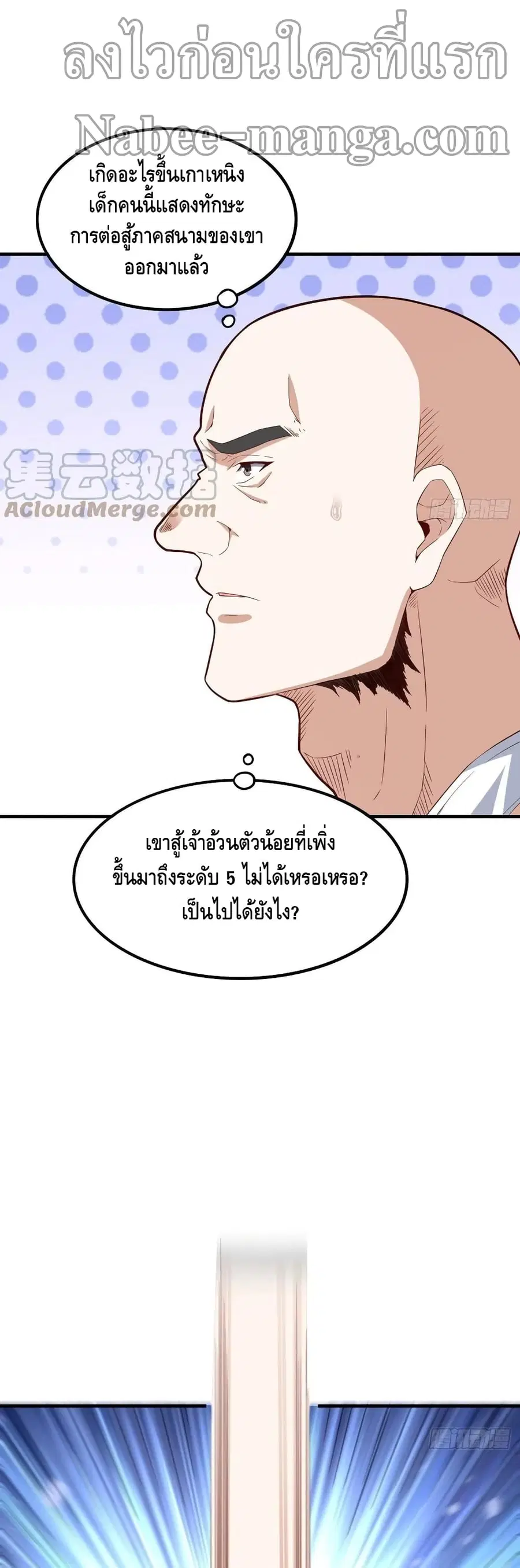 High Energy Strikes ตอนที่ 148 หน้า 7