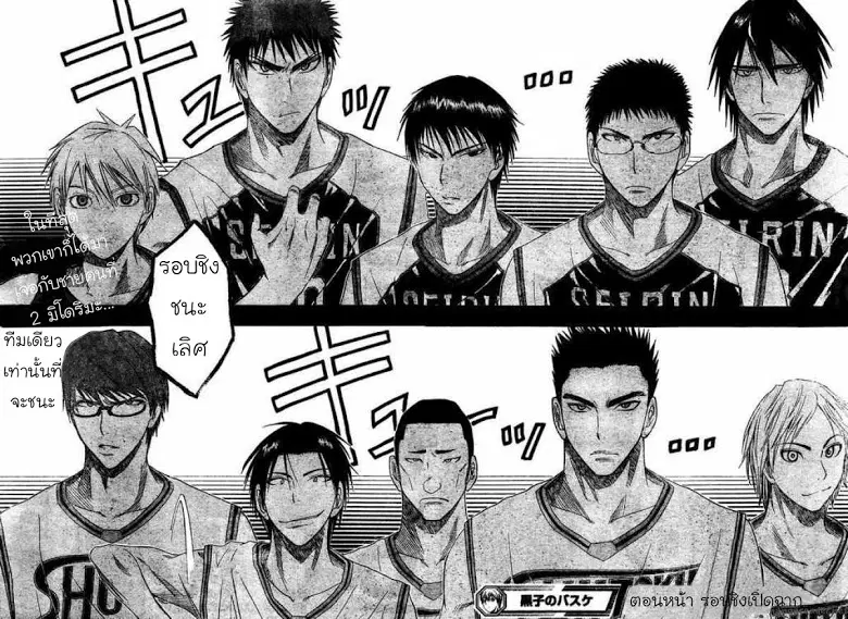 Kuroko no Basuke ตอนที่ 25 หน้า 18