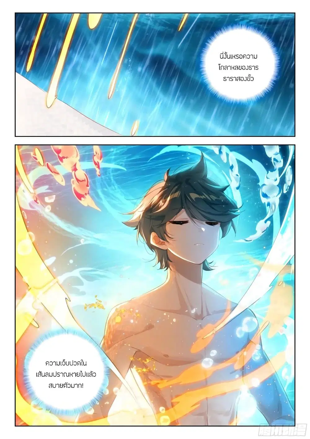 Douluo Dalu IV: Zhongji Douluo ตอนที่ 341 หน้า 7