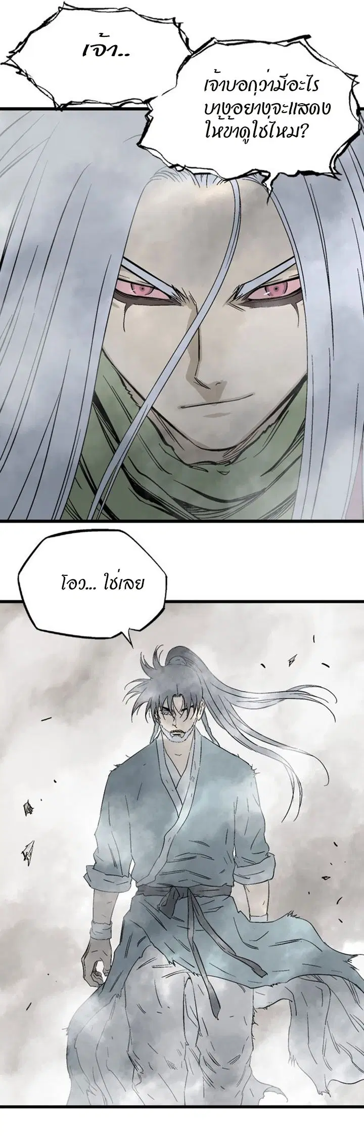 Gosu ตอนที่ 212 หน้า 45