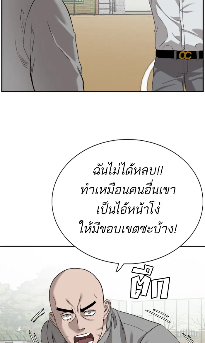 Bad Guy ตอนที่ 79 หน้า 82