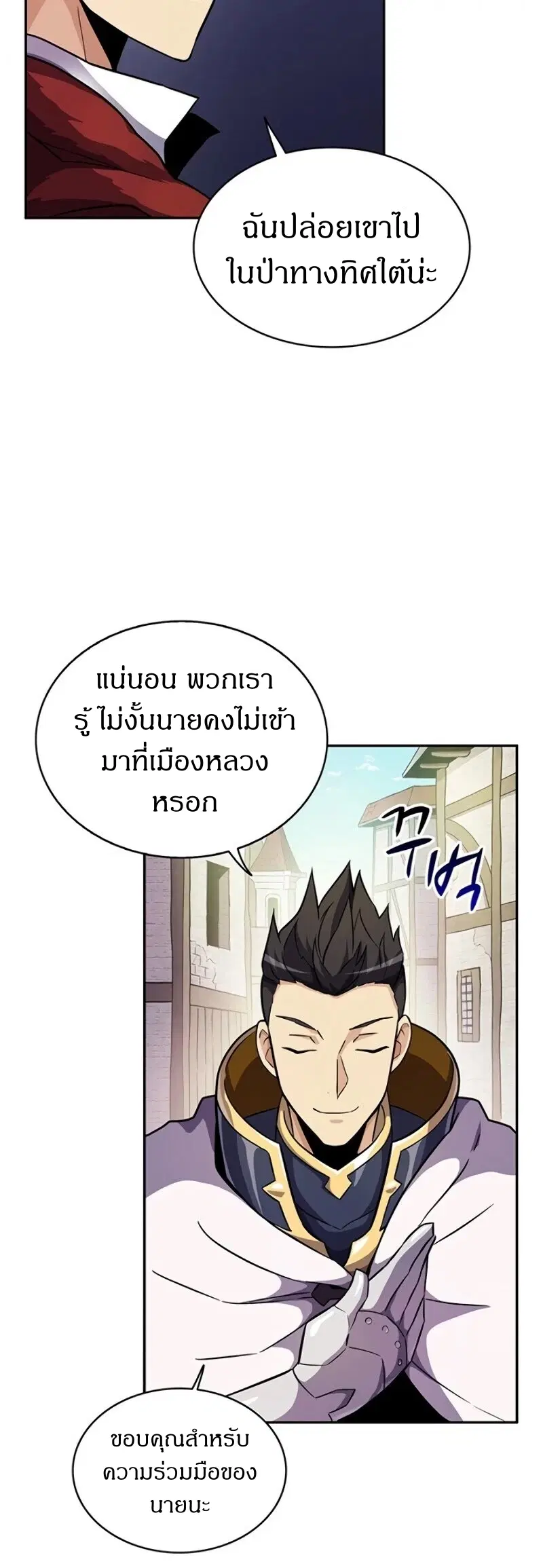 Arcane Sniper ตอนที่ 23 หน้า 17