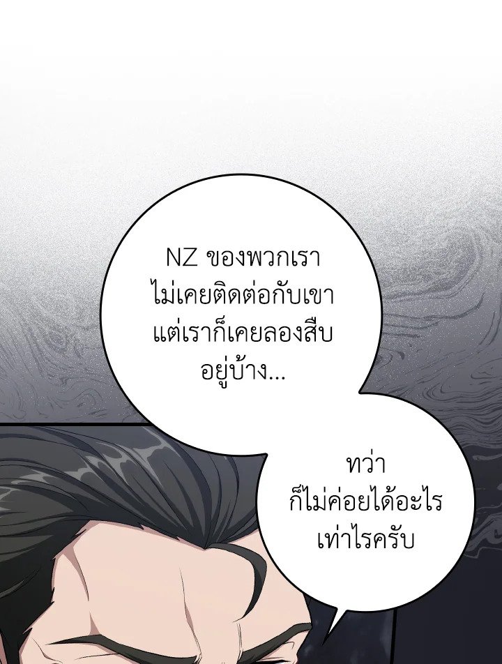 Max Level Player ตอนที่ 87 หน้า 76