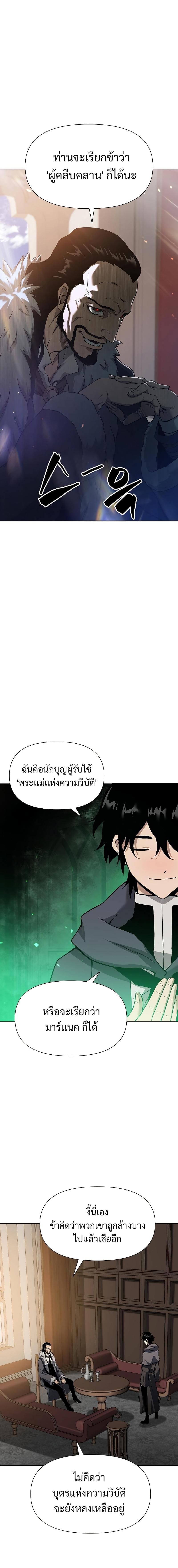 The Priest of Corruption ตอนที่ 3 หน้า 13