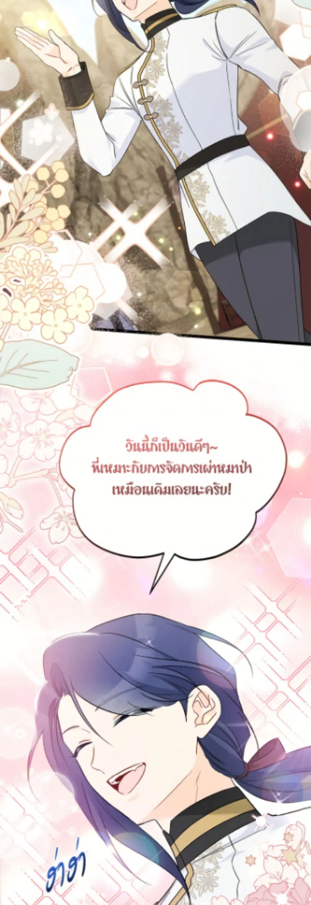 The Symbiotic Relationship Between a Panther and a Rabbit ตอนที่ 191 หน้า 26