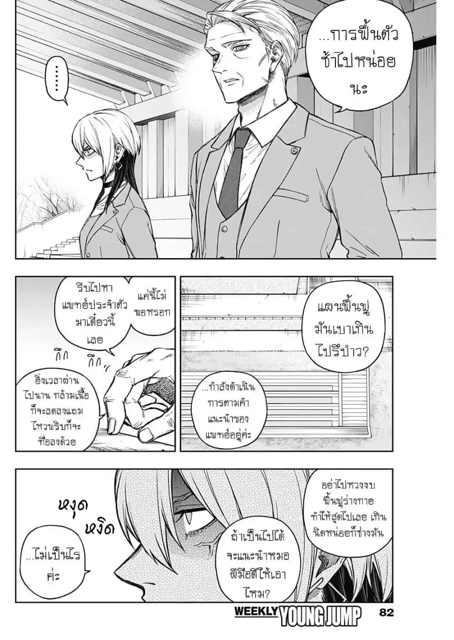 Uma Musume: Cinderella Gray ตอนที่ 209 หน้า 8