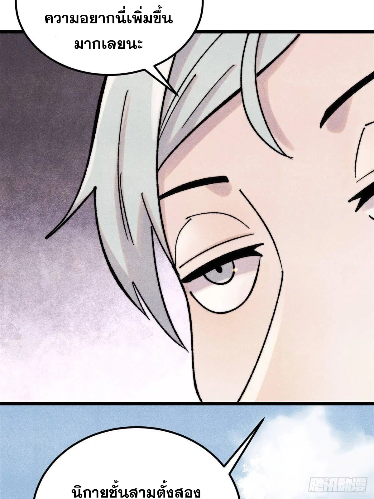 All Hail the Sect Leader ตอนที่ 404 หน้า 45