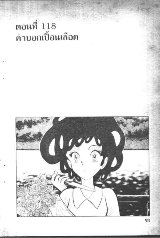 Gakkou Kaidan ตอนที่ 118 หน้า 1