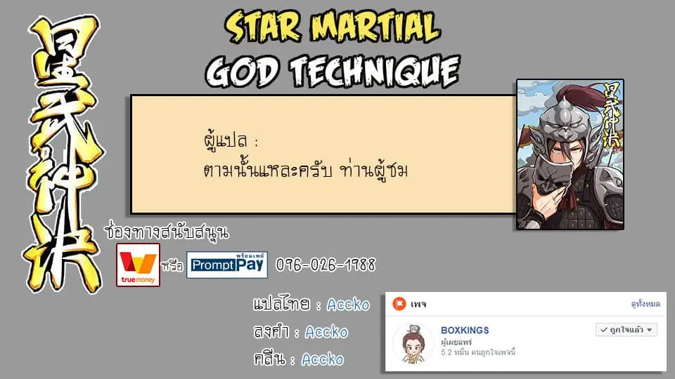 Star Martial God Techniquer ตอนที่ 167 หน้า 9