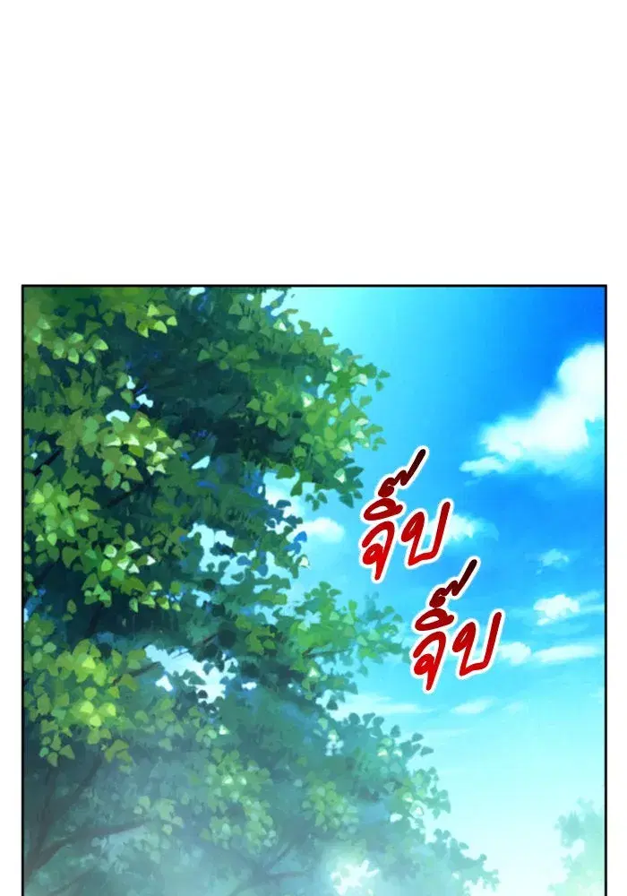 Your Throne ตอนที่ 115 หน้า 115