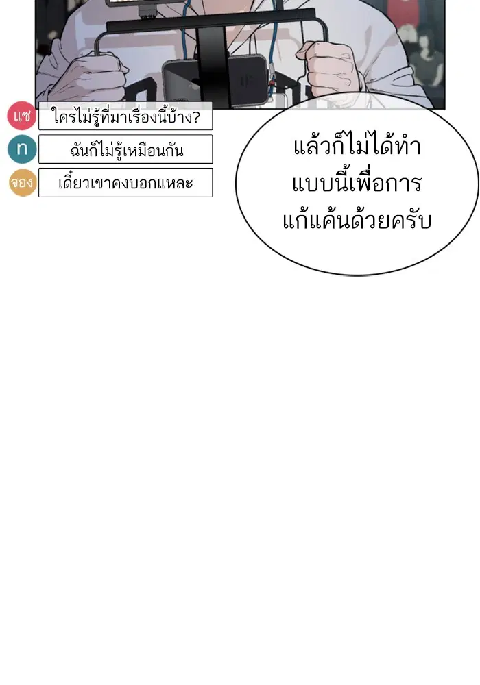 How to Fight ตอนที่ 47 หน้า 174