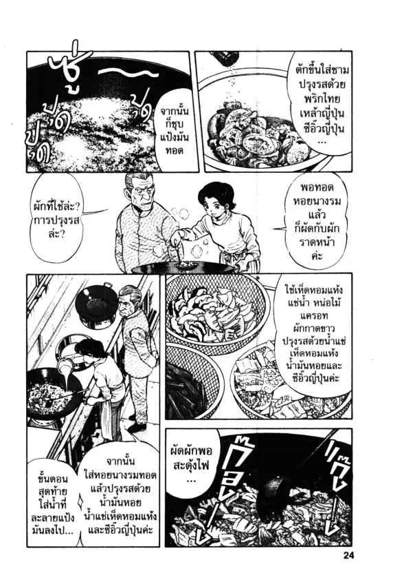 Kachuu Hana ตอนที่ 36 หน้า 13