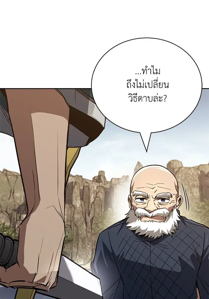 The Lazy Lord Masters the Sword ตอนที่ 105 หน้า 115